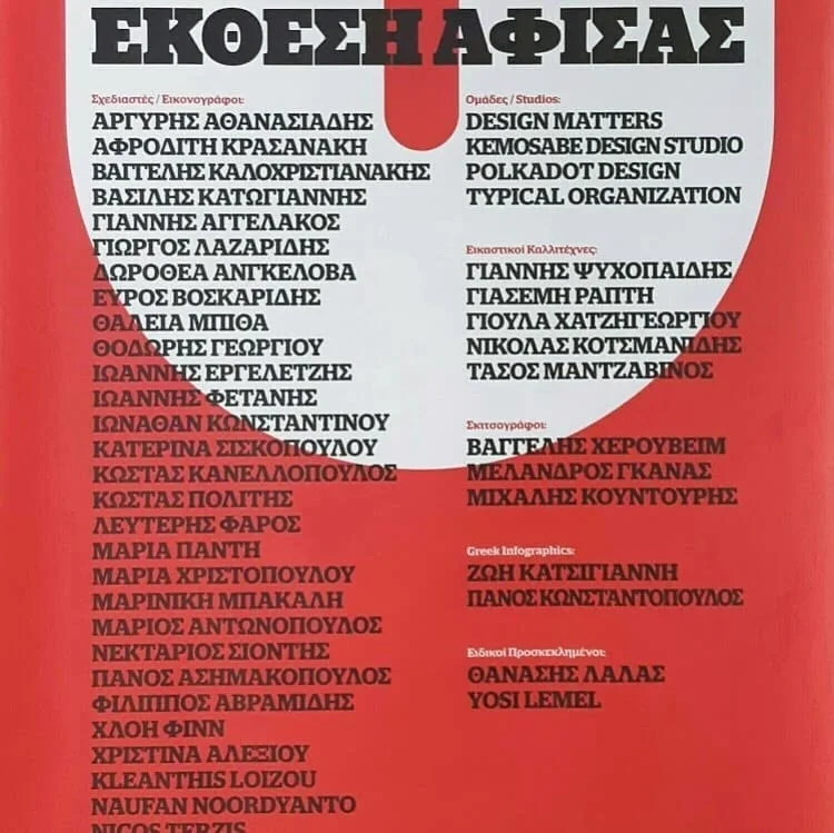 Έκθεση Αφίσας Covid19 #8