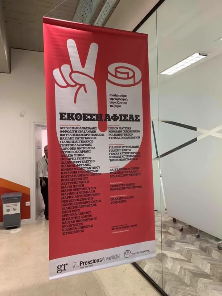 Έκθεση Αφίσας Covid19 #1