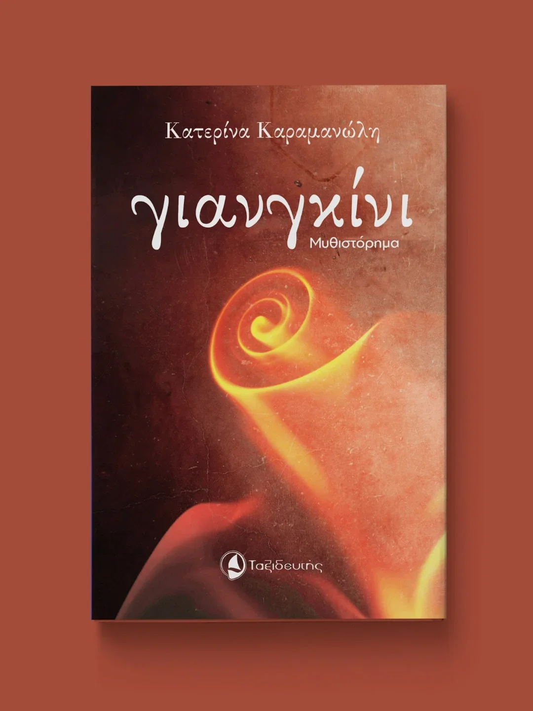 γιανγκίνι