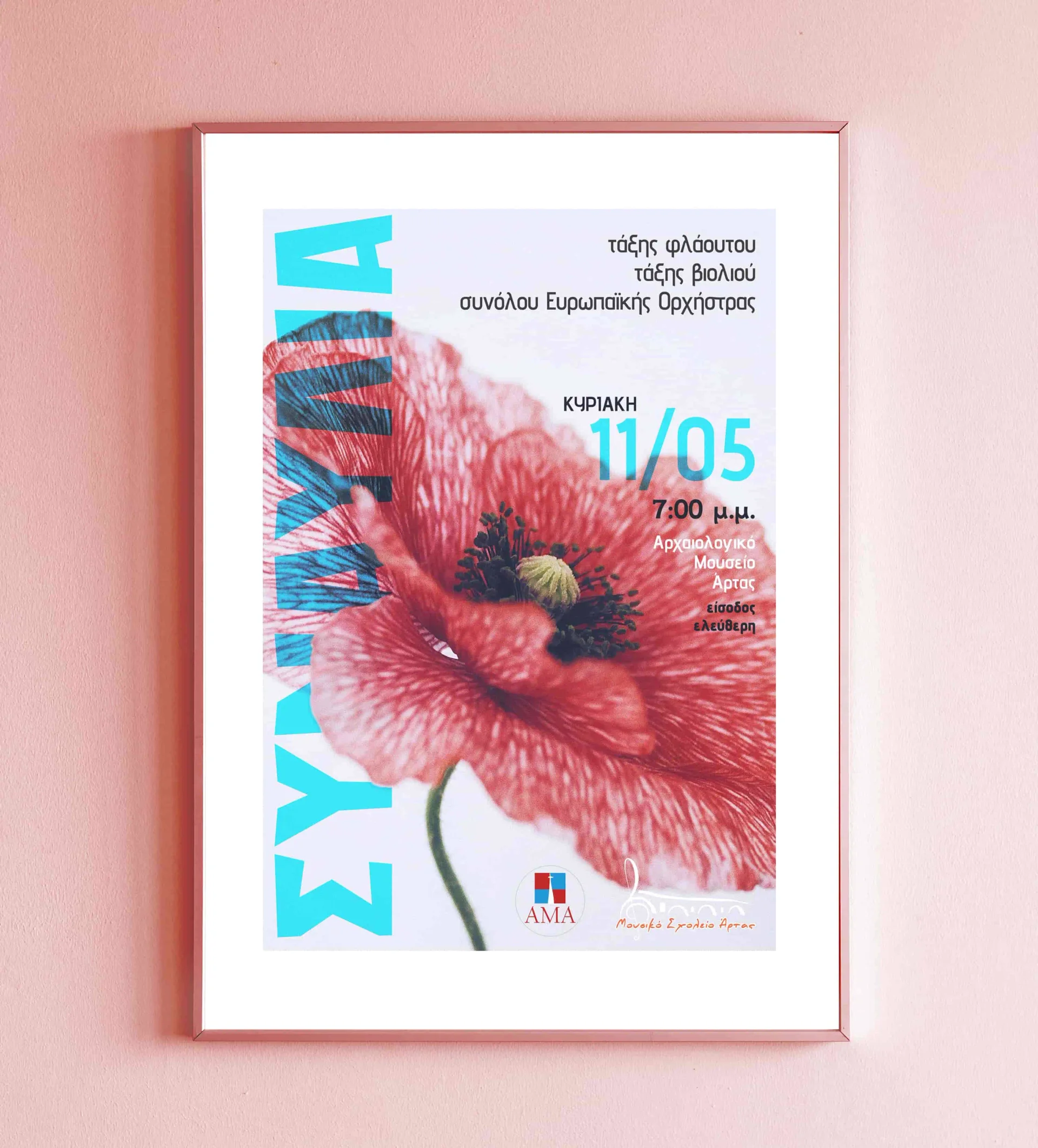 Μουσικό Σχολείο Άρτας - Αφίσα 2025